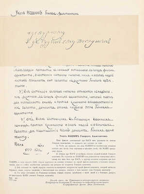 Квадри В.В. Столетие Военного Министерства. 1802-1902. Императорская Главная Квартира. История Государевой Свиты / Оформ. переплетов и тит. листов худож. Н.С. Самокиша. [В 5 кн.]. СПб., 1902-1914.